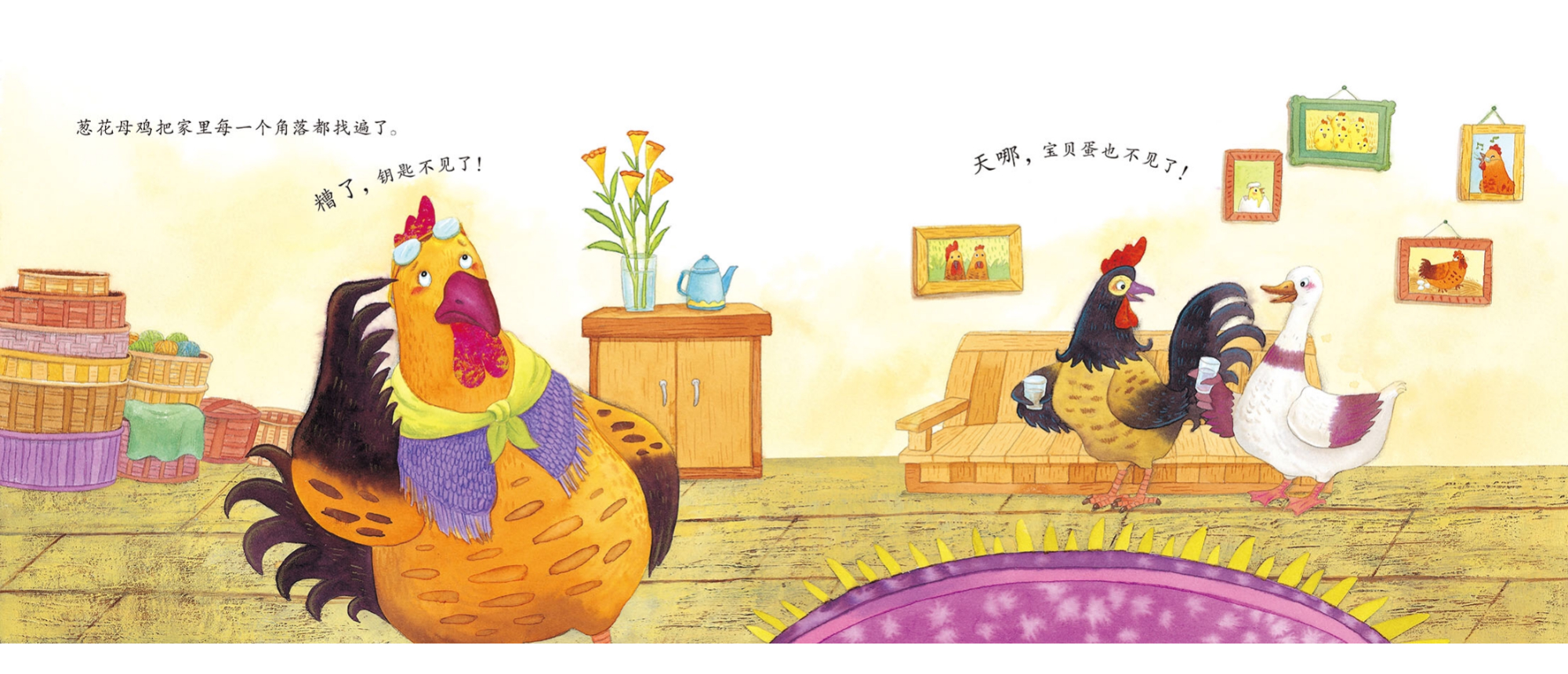 花婆婆方素珍原创绘本《一只母鸡叫葱花》人与人交往的温暖和善意